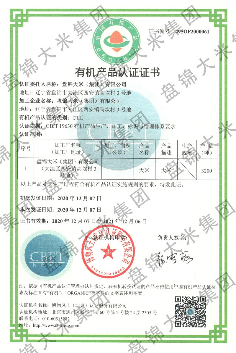 1609749906296263.jpg 有机产品认证证书.jpg